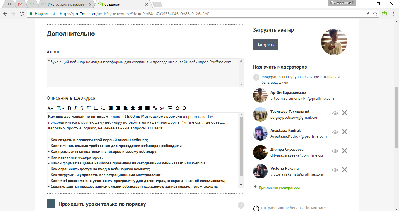 Пригласить модераторы. Pruffme инструкция. Pruffme управлять. Pruffme пригласить спикера. Pruffme как выглядит приглашение.