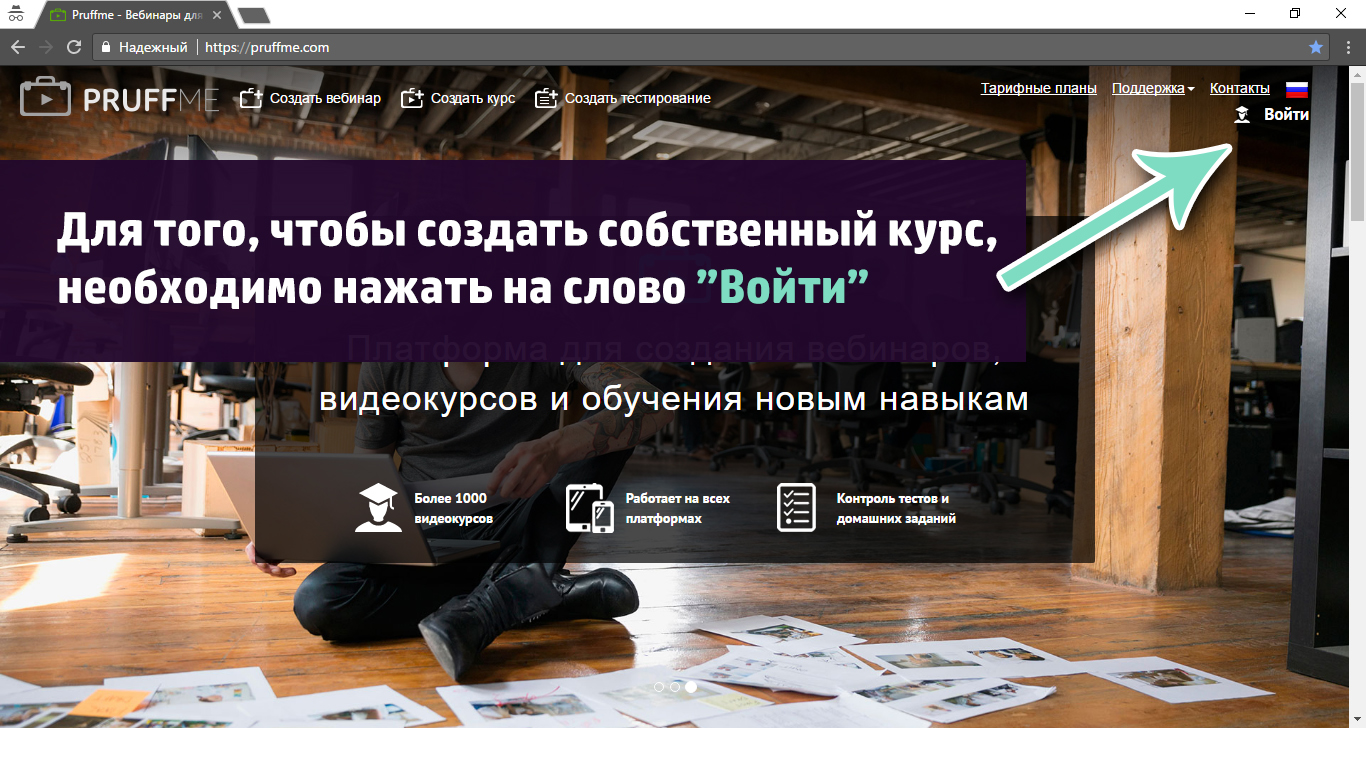 Инструкция по работе с видеокурсами — Pruffme BLOG