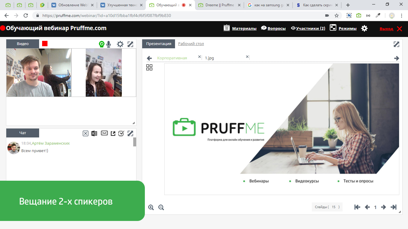 Pruffme com. Pruffme вебинары. Пруффми вебинар. Pruffme логотип. Пруфми платформа.