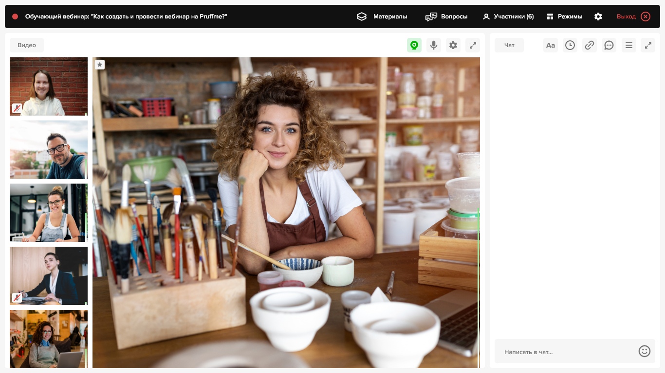 Вебинарная комната pruffme