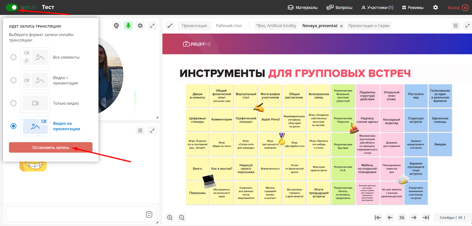 Запись вебинара: обновления — Pruffme BLOG